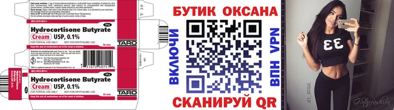 БУТИРАТ бутандиол хочу Цимлянск