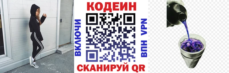 Codein напиток Lean (лин) Цимлянск